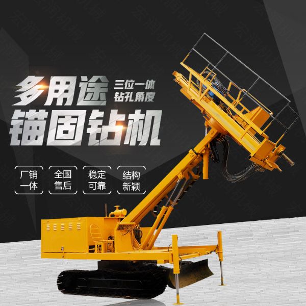 生產(chǎn)多功能液壓錨固鉆機，山體護坡鉆孔機