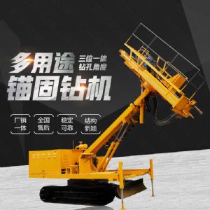 生產(chǎn)多功能液壓錨固鉆機(jī)，山體護(hù)坡鉆孔機(jī)