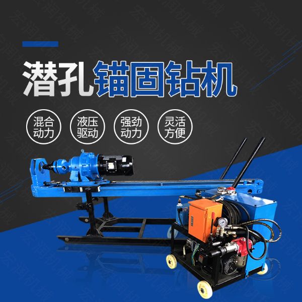 生產(chǎn)潛孔液壓錨固鉆機(jī)，液壓式錨固鉆機(jī)