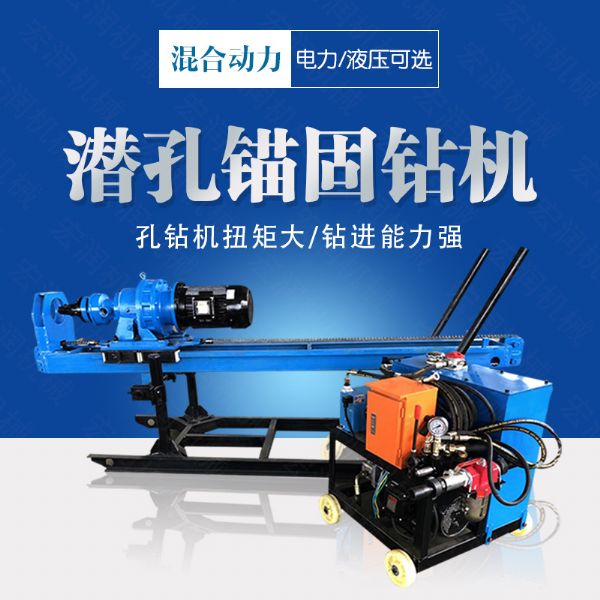 潛孔液壓錨固鉆機(jī)，液壓式潛孔鉆機(jī)價(jià)格