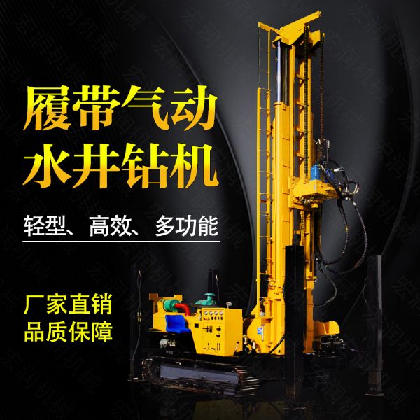 生產(chǎn)多功能液壓水井鉆機(jī)，氣動(dòng)打井機(jī)