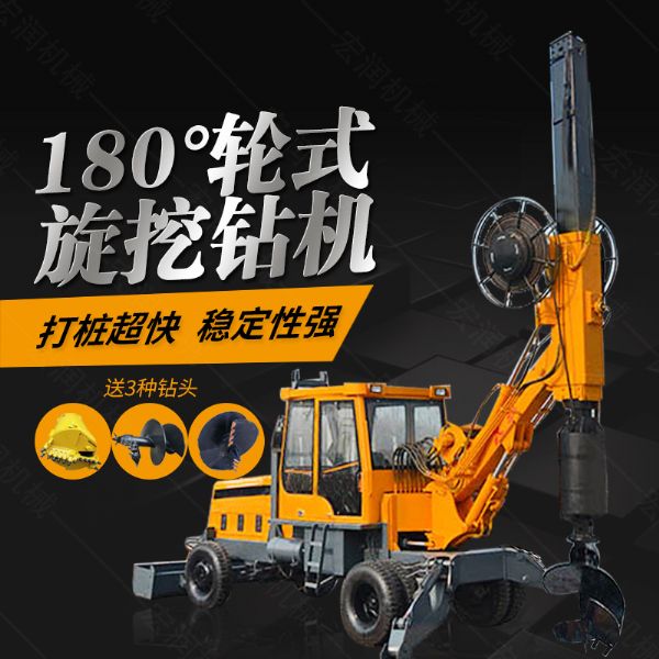 180度旋轉(zhuǎn)旋挖鉆機廠家，輪式旋挖鉆機