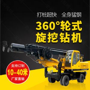 360度旋挖鉆機(jī)，輪式液壓旋挖鉆機(jī)現(xiàn)貨