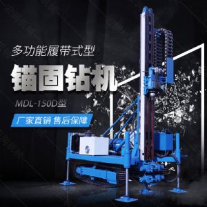 新型履帶液壓錨固鉆機(jī)，路基錨固鉆機(jī)