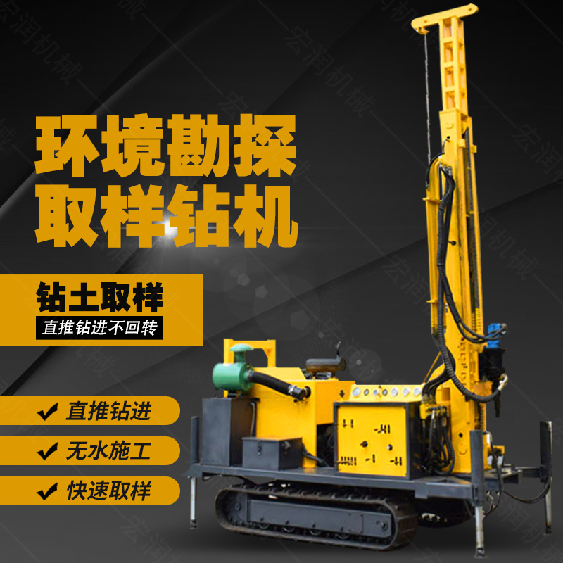 土壤采樣鉆機(jī)，履帶環(huán)境取樣鉆機(jī)廠家