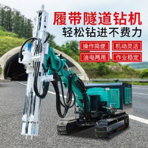 第四代隧道鉆機