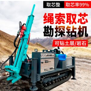 繩索取芯鉆機(jī)（藍(lán)）